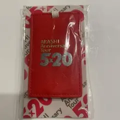 ARASHI Anniversary Tour 5×20 キーホルダー