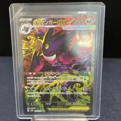 センタリング◎【ARS10】メガゲンガーex SAR 240/193 - メルカリ