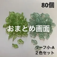 もこ様 リクエスト 2点 まとめ商品