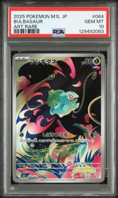 【PSA10】連番 フシギダネAR フシギソウAR メガフシギバナ SAR