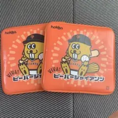 ビーバージャイアンツ　座布団　観戦応援グッズ