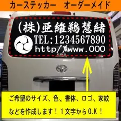 カーステッカー1文字からO.K！ オーダーメイド