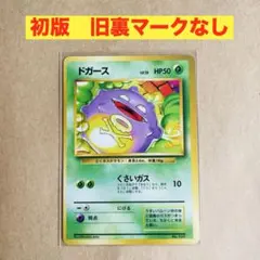 美品】 初版 ドガース ポケモン カード - メルカリ