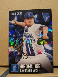 カルビープロ野球チップス2026 伊勢大夢 ベイスターズ STAR CARD