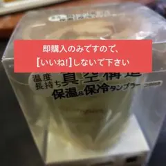 【最低価格・即購入のみ・新品】Sポムポムプリン真空構造　 保温&保冷タンブラー