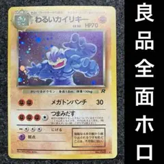 2025年最新】わるいカイリキーの人気アイテム - メルカリ