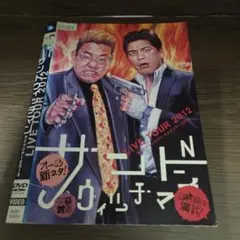 サンドウィッチマンライブツアー　2015〜2023　美品！ サンドウィッチマンライブツアー 2015〜2023 美品！ Amazon.co