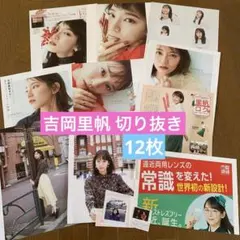 2025年最新】☆の切り抜き_吉岡里帆の人気アイテム - メルカリ