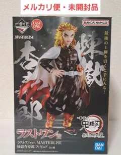 2025年最新】masterlise 煉獄杏寿郎 フィギュアの人気アイテム