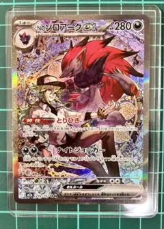 Nのゾロアークex SAR MEGA ハイクラスパック MEGAドリームex …