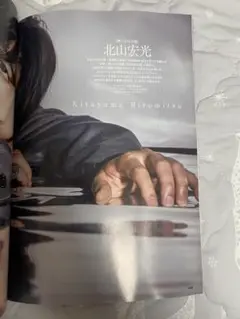 北山宏光 雑誌