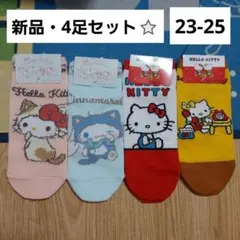 キティ　ミミィ　シナモロール　靴下　ソックス　セット　サンリオ　新品