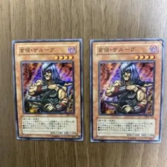 首領・ザルーグ スーパー 2枚セット【遊戯王】