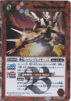 輝竜シャイン・ブレイザーLT　シークレット　R　BSC49　巡る星々　ちゅうてつ