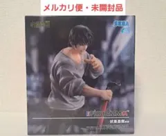 【匿名配送】呪術廻戦Figurizmα　伏黒甚爾