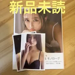 乃木坂46 井上和 1st写真集『モノローグ』 ポストカード&応募券付