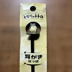 耳かき キャラクターグッズ