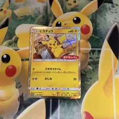 ピカチュウ：ポケモンパン PROMO SM-Pプロモカード 291/SM-P