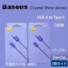 Baseus 充電ケーブル 100W USB to Type-C ２箱セット