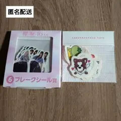 櫻坂46 カフェ くじ フレークシール まとめ売り
