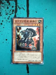 2025年最新】カラクリ忍者 参参九の人気アイテム - メルカリ