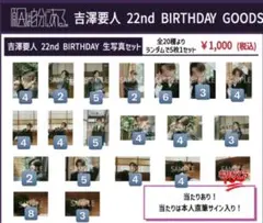 2025年最新】吉澤要人 生誕の人気アイテム - メルカリ