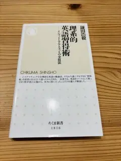 理系的英語習得術