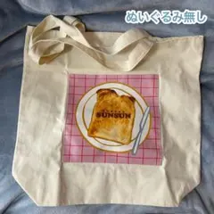 パペットスンスン一番くじ B賞 トートバッグのみ