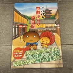 2025年最新】こげぱん 旅日記の人気アイテム - メルカリ