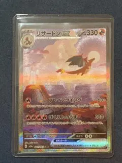 リザードンex sar SV2a ポケモン PSA8 - メルカリ