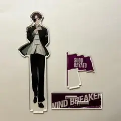 WIND BREAKER 蘇枋隼飛 アクリルスタンド