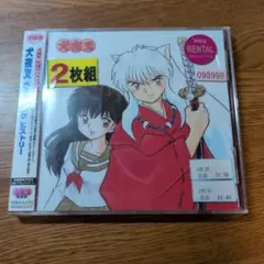 犬夜叉 ベストソング ヒストリー 通常盤