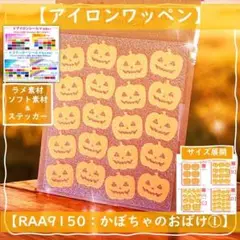かぼちゃのおばけ② アイロンシールワッペンパーツハロウィンパンプキンおばけ小物