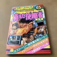 探偵 神宮寺三郎 横浜港連続殺人事件 ゲーム必勝法シリーズ55 