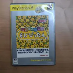 Best版 ことばのパズル もじぴったん playstation2