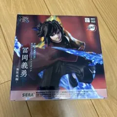 冨岡義勇 無限城編 XrossLink フィギュア