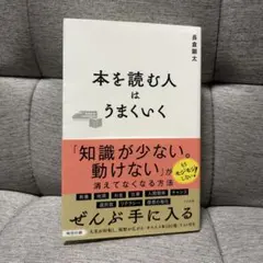 本を読む人はうまくいく