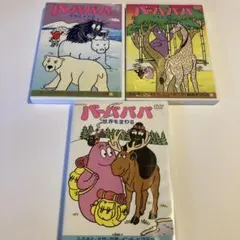 バーバパパ DVD 全9巻セット - メルカリ
