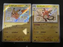 ポケモンカードゲーム　ピカチュウS ライチュウS 2枚セット