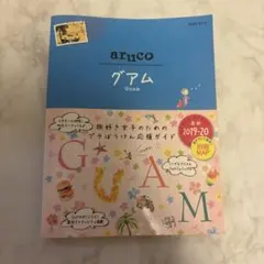 地球の歩き方aruco 24