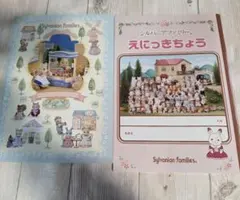 シルバニアファミリー えにっきちょう ♡ノート　2冊セット　2002年