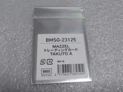 MAZZEL タクト くじ タクト　A