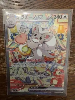 チラチーノex SAR MEGA 拡張パック ニンジャスピナー 117/083