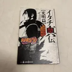 2025年最新】イタチ真伝の人気アイテム - メルカリ