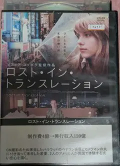 ロスト・イン・トランスレーション　ソフィア・コッポラ監督♥️