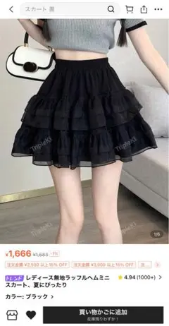 フレアミニスカート ブラック