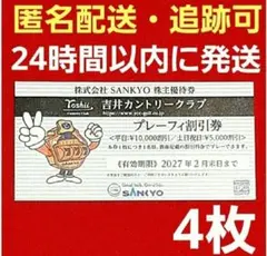 2026年最新】吉井カントリー 優待の人気アイテム - メルカリ