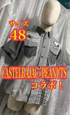 CASTELBAJAC×PEANUTS スヌーピー　コラボ　半袖　シャツ　48のサムネイル
