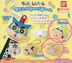 クレヨンしんちゃん キャップチャーム パジャマしんちゃん ネネちゃんうさぎ