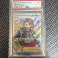 2026年最新】ユウリ sr psa10の人気アイテム - メルカリ